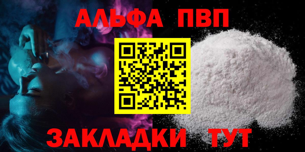 Alfa_PVP  Alpha PVP Crystall  Вход с VPN  Людиново  Alpha PVP кристаллы 