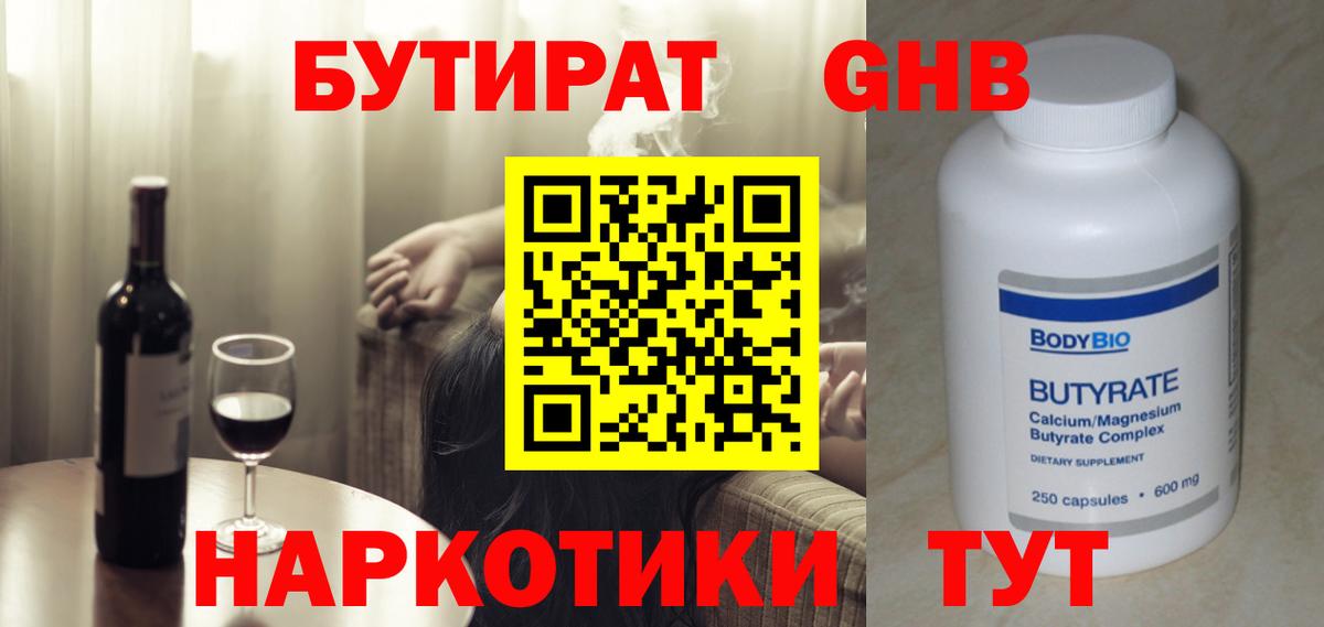 Бутират Butirat  Вход с VPN  БУТИРАТ  Людиново 
