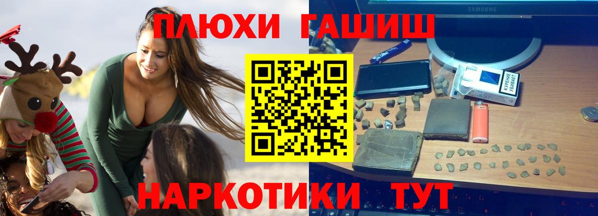 Людиново  ГАШ гашик  Гашиш  Вход с VPN  ГАШ 40% ТГК 
