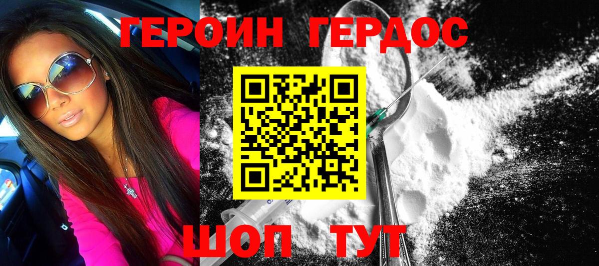 Людиново  ГЕРОИН герыч  Вход с VPN 