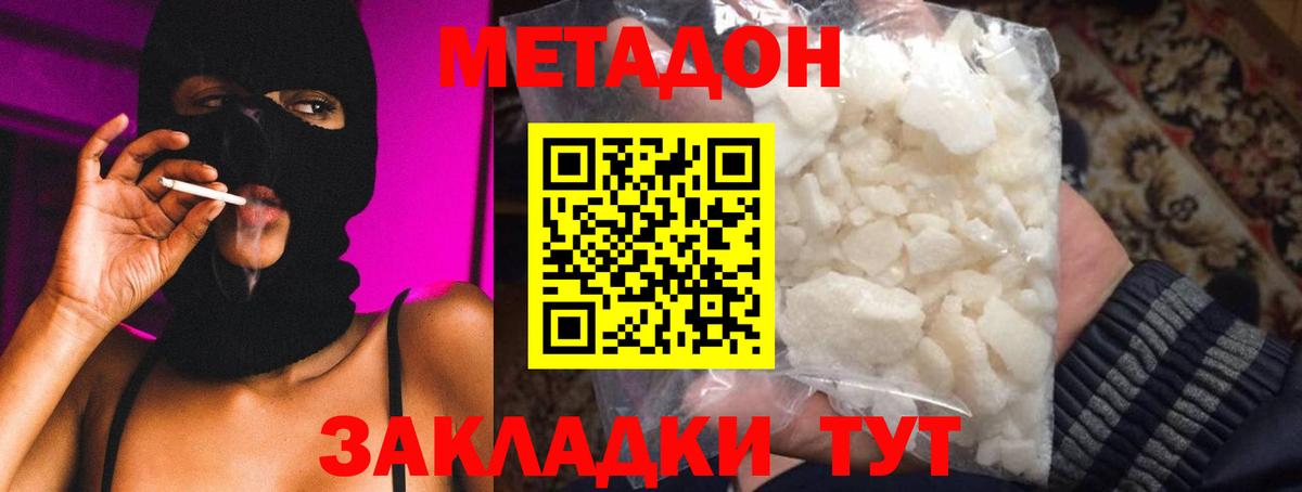 Метадон кристалл  Вход с VPN  Людиново 