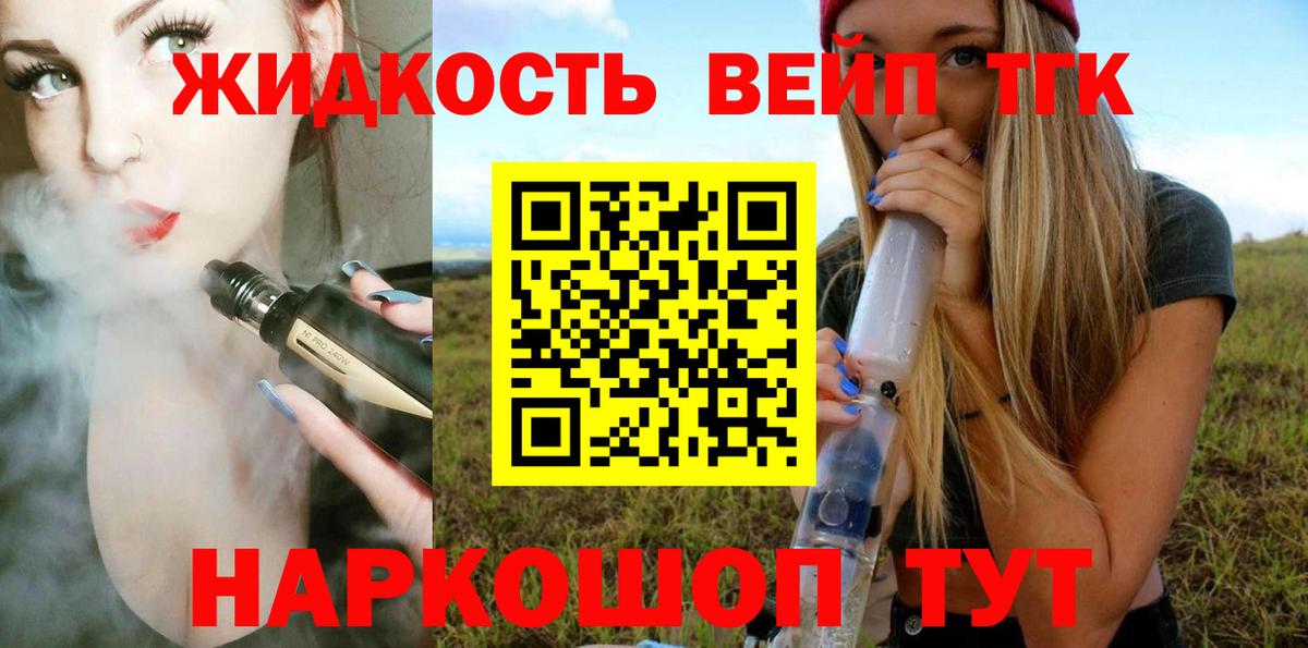 Дистиллят ТГК гашишное масло  Вход с VPN  купить  сайты  ТГК вейп  Людиново 